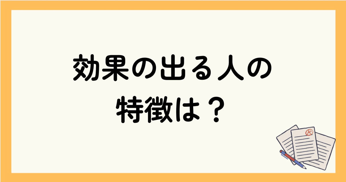 オンライン英会話で効果の出る人の特徴は？